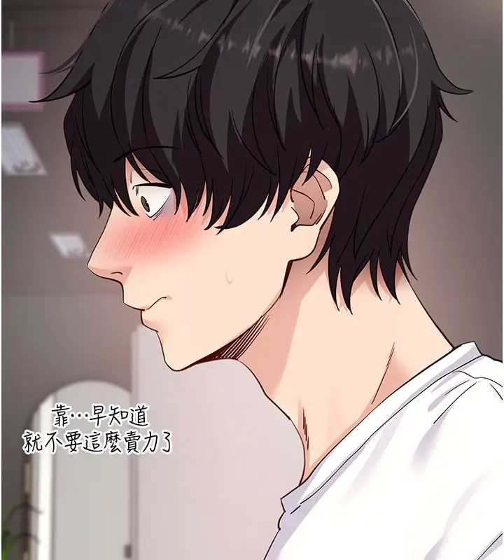 漫画《拜脱拜脱App》第55话第2张图