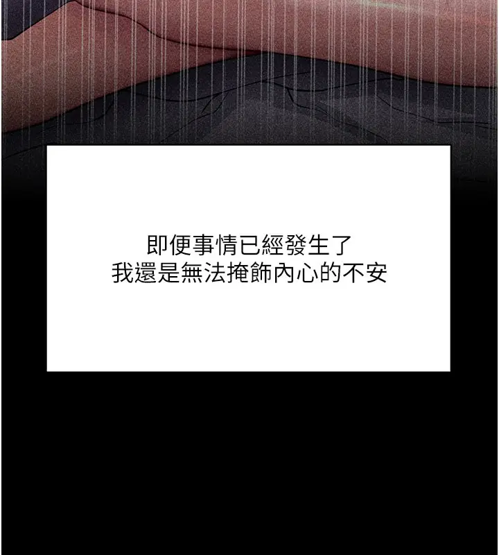 漫画《拜脱拜脱App》第55话第25张图