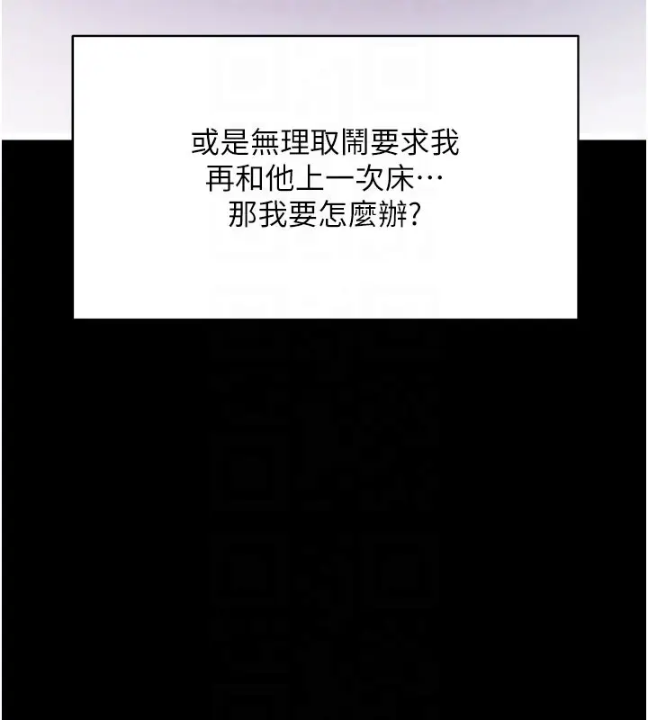 漫画《拜脱拜脱App》第55话第36张图