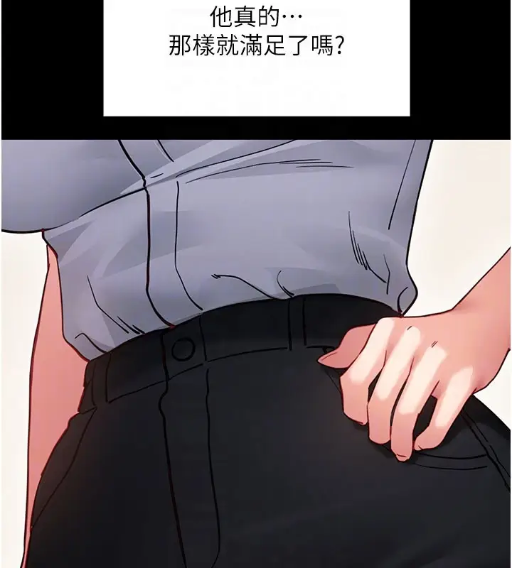漫画《拜脱拜脱App》第55话第50张图