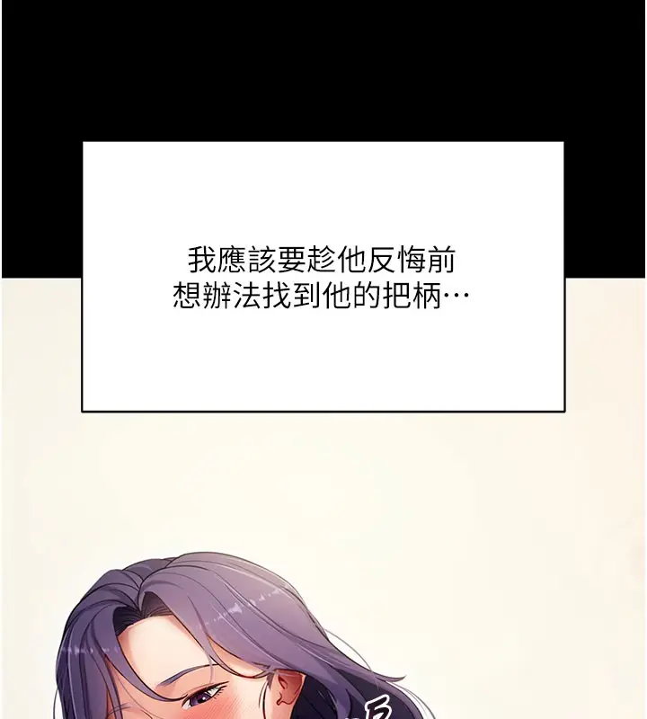 漫画《拜脱拜脱App》第55话第53张图