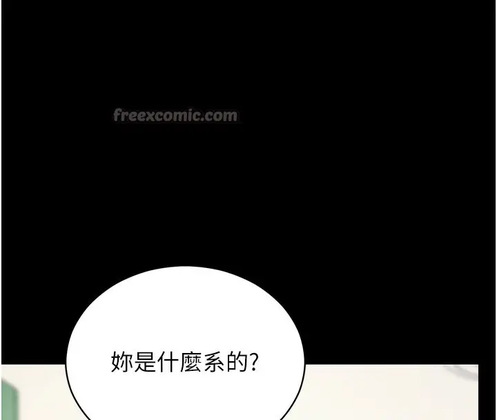 漫画《拜脱拜脱App》第55话第56张图