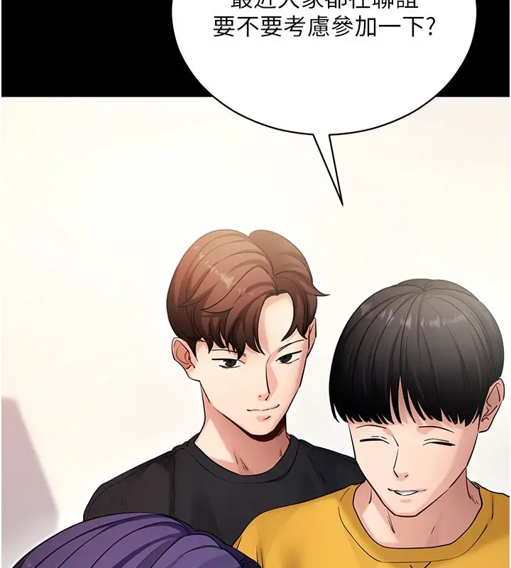 漫画《拜脱拜脱App》第55话第59张图