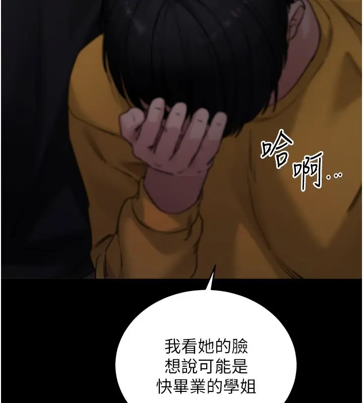 漫画《拜脱拜脱App》第55话第68张图
