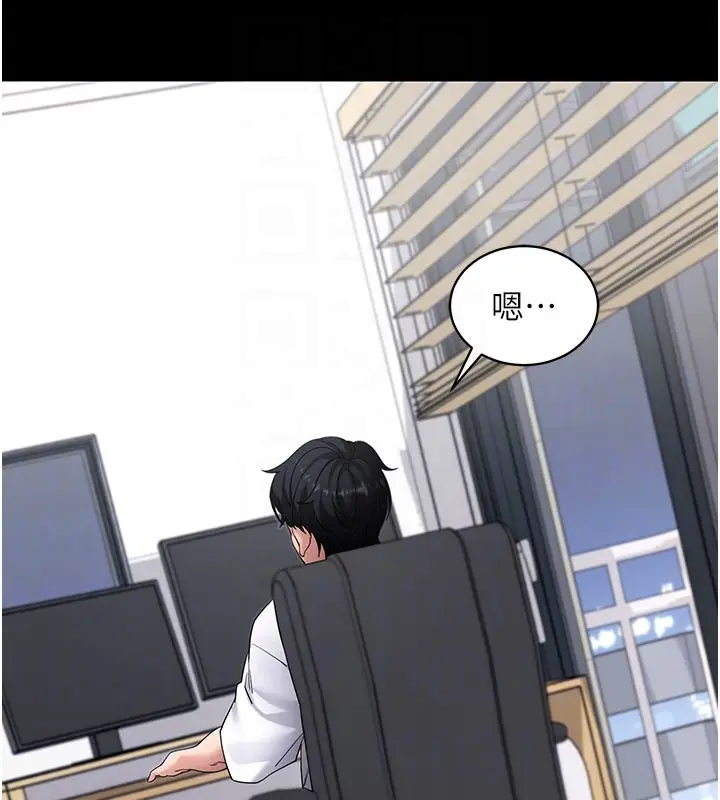 漫画《拜脱拜脱App》第55话第76张图