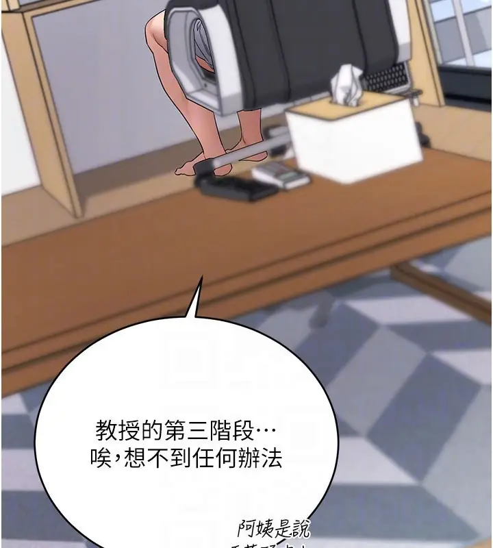 漫画《拜脱拜脱App》第55话第77张图
