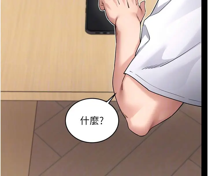 漫画《拜脱拜脱App》第55话第79张图