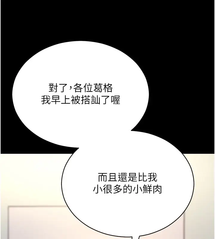 漫画《拜脱拜脱App》第55话第87张图