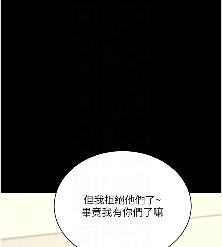 漫画《拜脱拜脱App》第55话第91张图