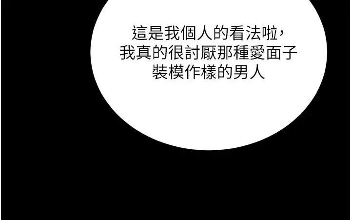 漫画《拜脱拜脱App》第55话第95张图