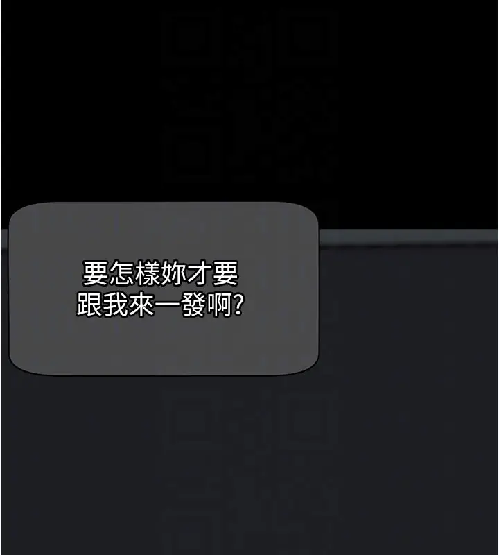 漫画《拜脱拜脱App》第55话第96张图