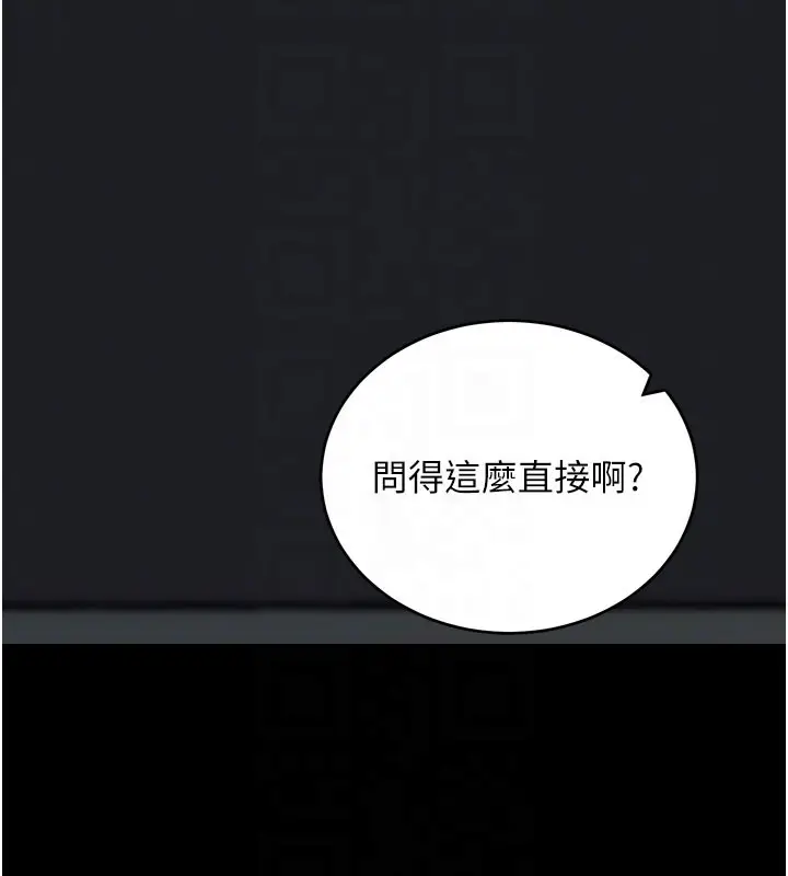 漫画《拜脱拜脱App》第55话第97张图