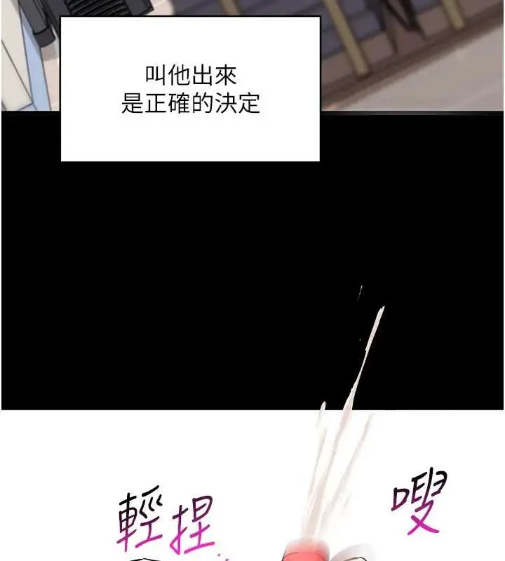 漫画《拜脱拜脱App》第56话第122张图