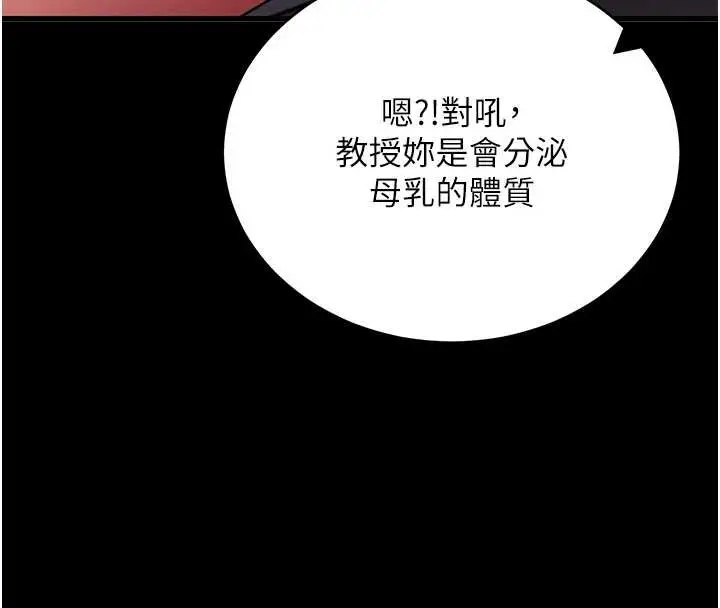 漫画《拜脱拜脱App》第56话第146张图