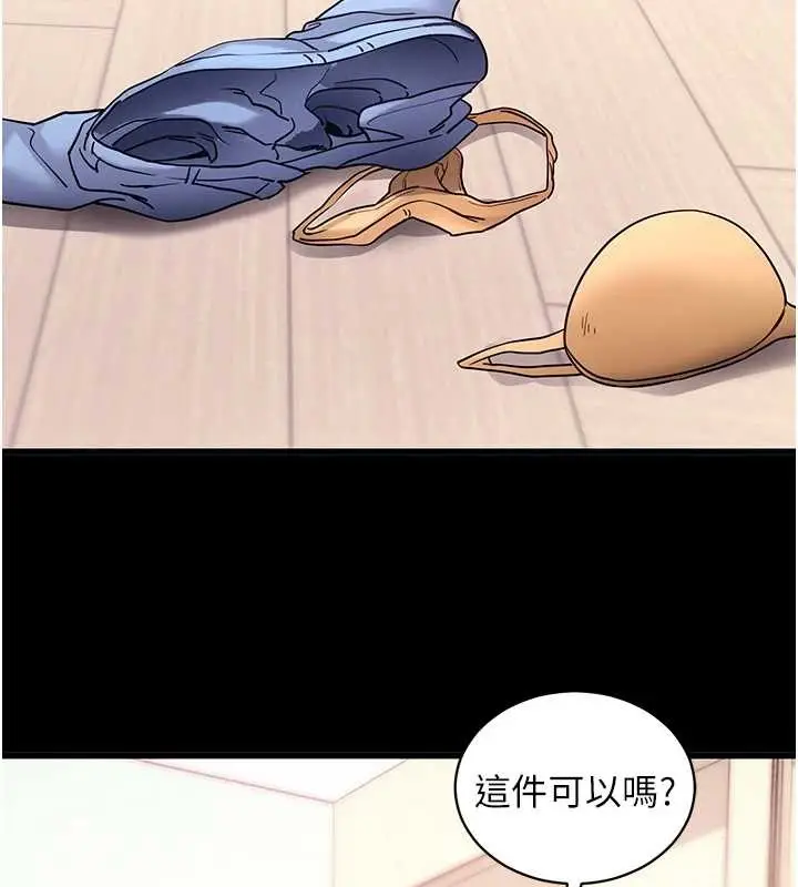 漫画《拜脱拜脱App》第56话第15张图