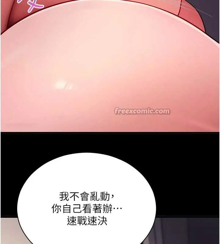 漫画《拜脱拜脱App》第56话第154张图