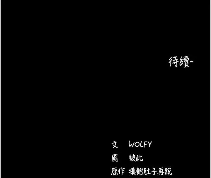 漫画《拜脱拜脱App》第56话第169张图