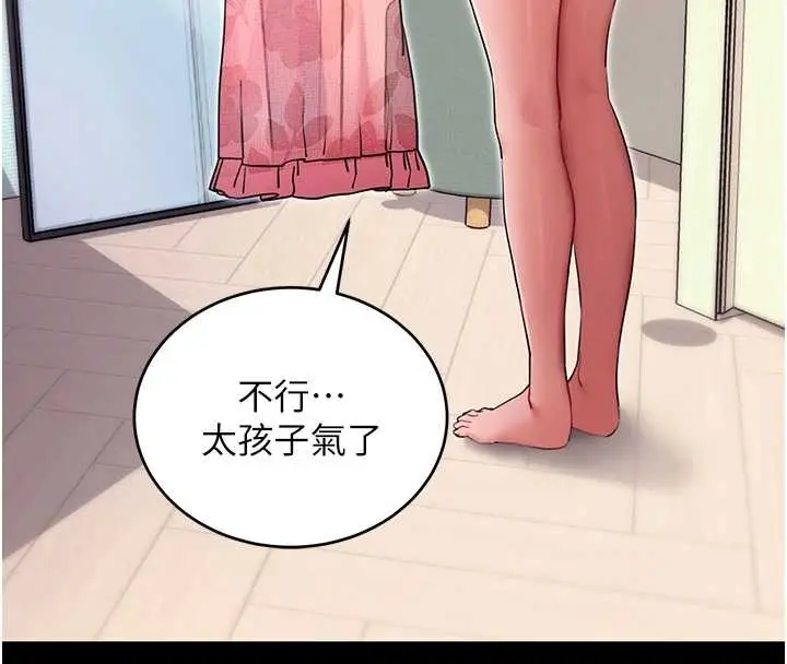 漫画《拜脱拜脱App》第56话第17张图