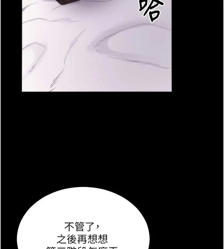 漫画《拜脱拜脱App》第56话第2张图