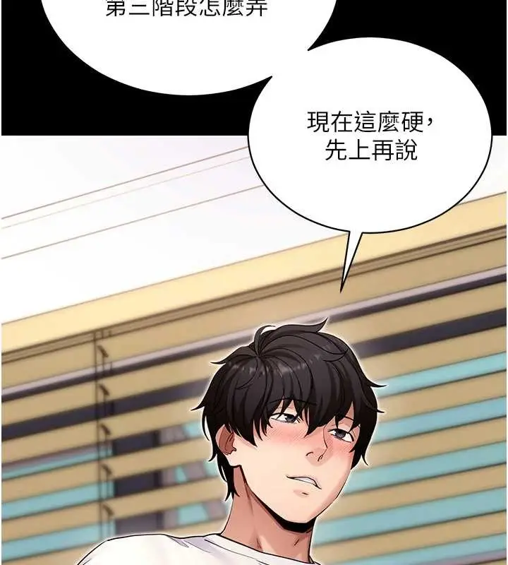 漫画《拜脱拜脱App》第56话第3张图