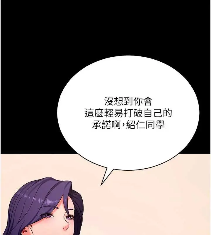漫画《拜脱拜脱App》第56话第38张图