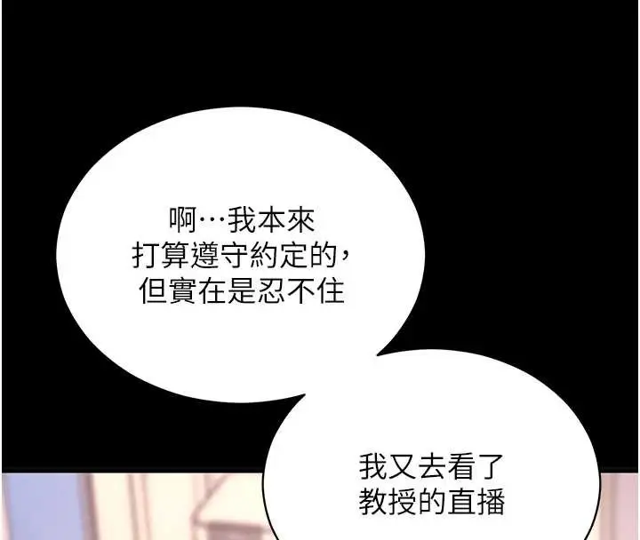 漫画《拜脱拜脱App》第56话第41张图