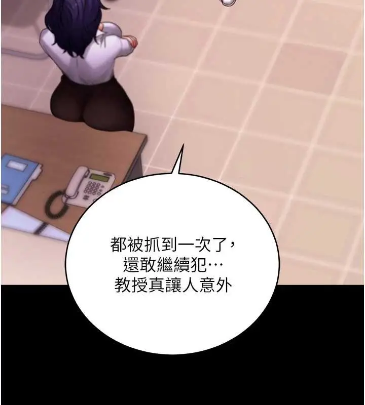 漫画《拜脱拜脱App》第56话第43张图
