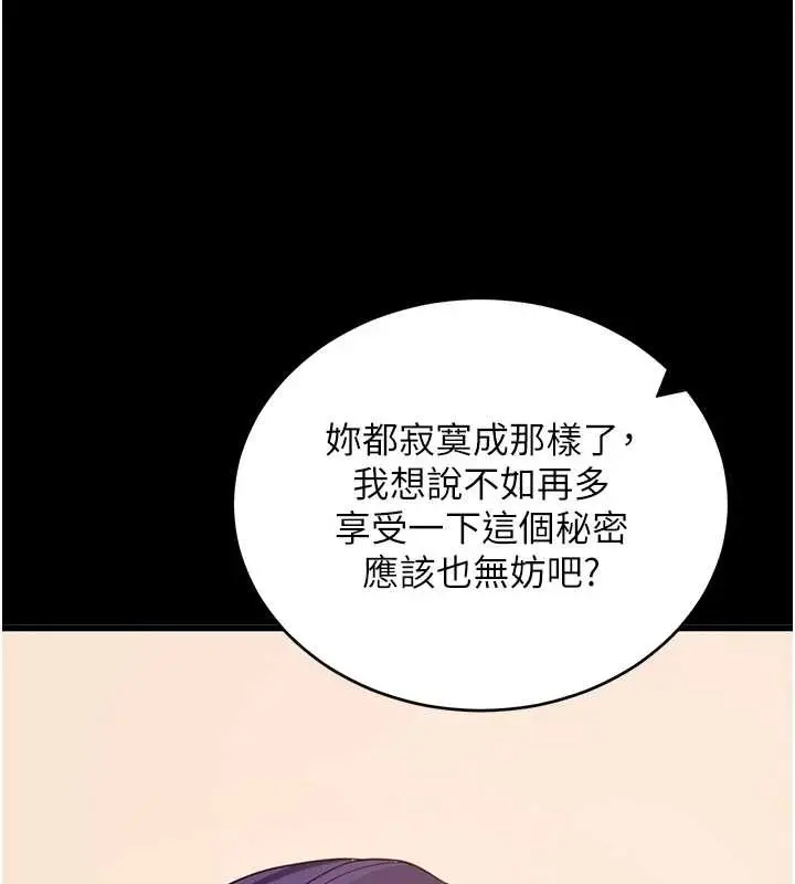 漫画《拜脱拜脱App》第56话第44张图