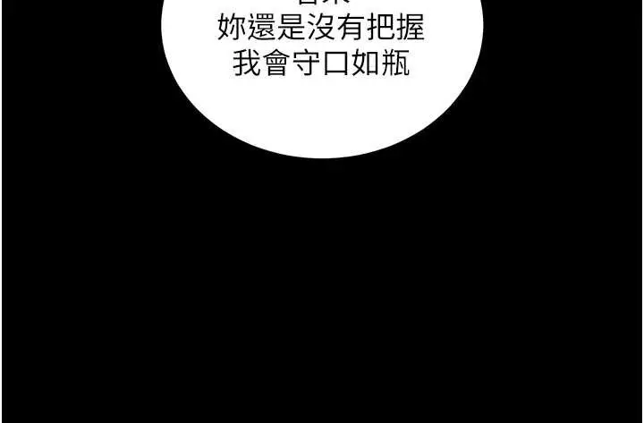 漫画《拜脱拜脱App》第56话第49张图