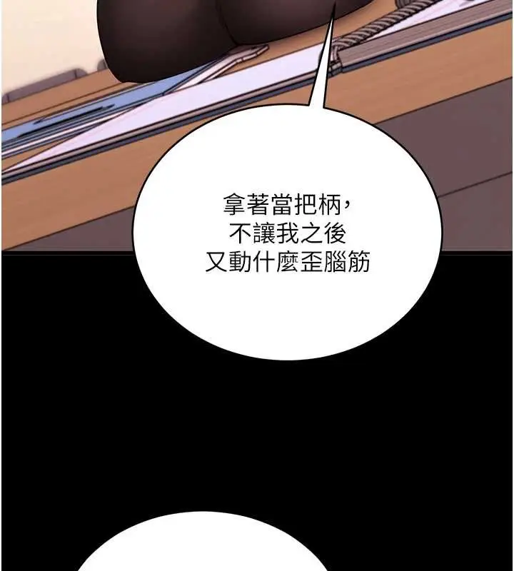 漫画《拜脱拜脱App》第56话第52张图