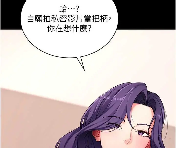 漫画《拜脱拜脱App》第56话第53张图