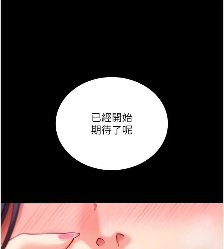 漫画《拜脱拜脱App》第56话第6张图