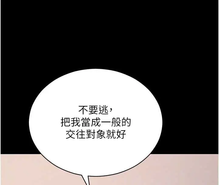 漫画《拜脱拜脱App》第56话第63张图