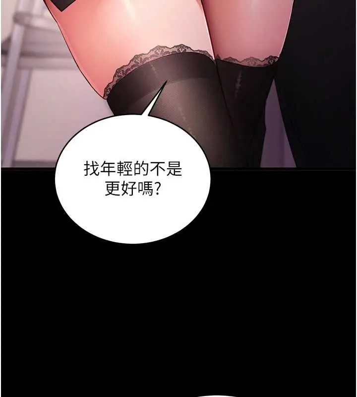 漫画《拜脱拜脱App》第56话第66张图