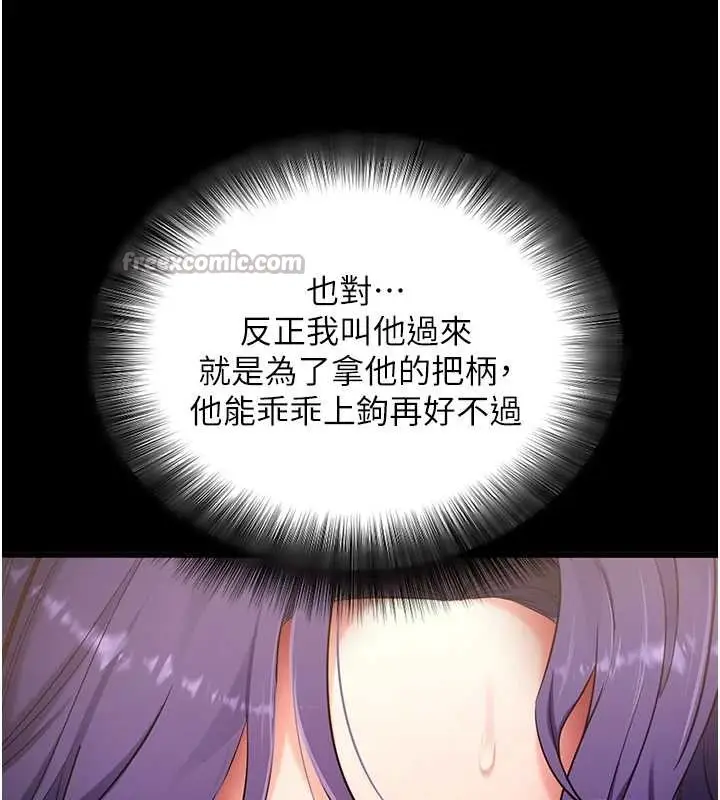 漫画《拜脱拜脱App》第56话第70张图