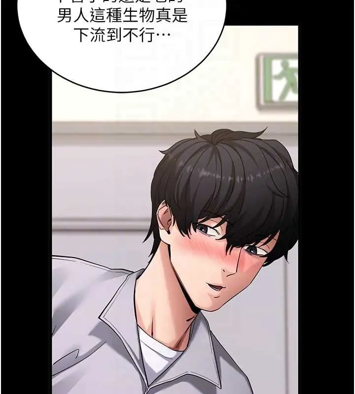 漫画《拜脱拜脱App》第56话第75张图