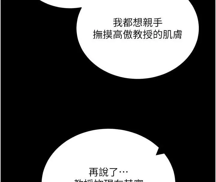 漫画《拜脱拜脱App》第56话第87张图