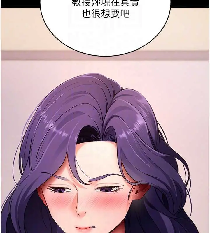 漫画《拜脱拜脱App》第56话第88张图