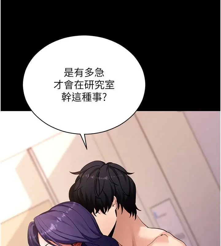 漫画《拜脱拜脱App》第56话第91张图