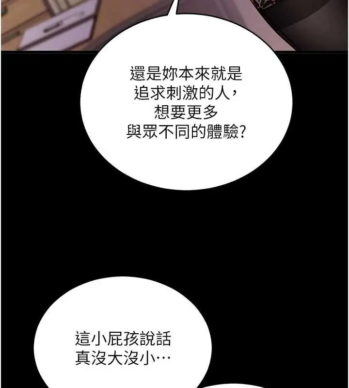 漫画《拜脱拜脱App》第56话第93张图