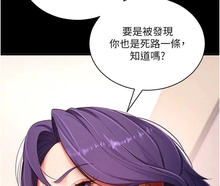 漫画《拜脱拜脱App》第56话第94张图