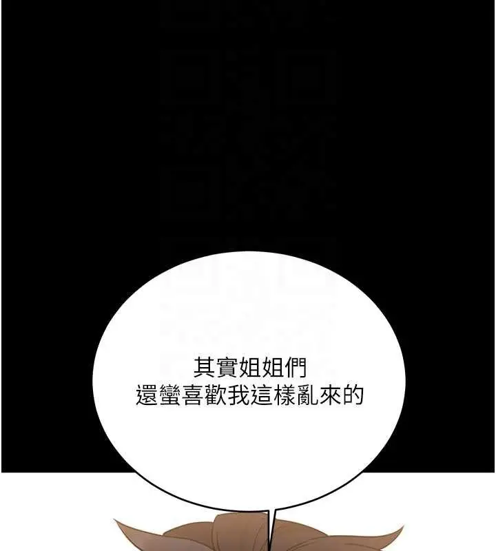 漫画《拜脱拜脱App》第57话第100张图