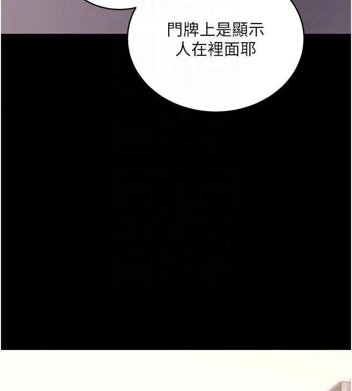 漫画《拜脱拜脱App》第57话第114张图