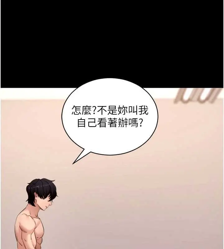 漫画《拜脱拜脱App》第57话第124张图