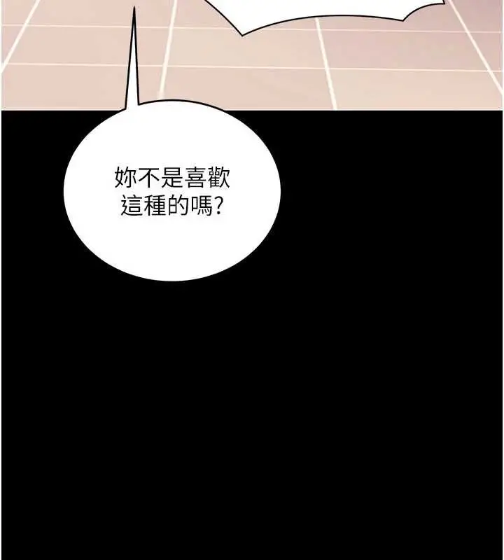 漫画《拜脱拜脱App》第57话第126张图