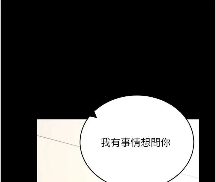 漫画《拜脱拜脱App》第57话第137张图