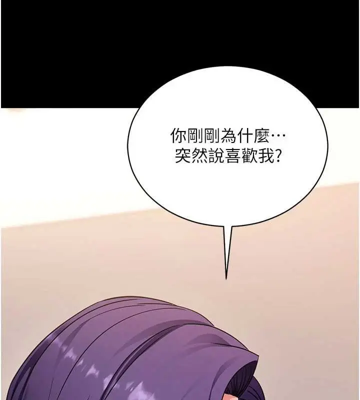 漫画《拜脱拜脱App》第57话第140张图