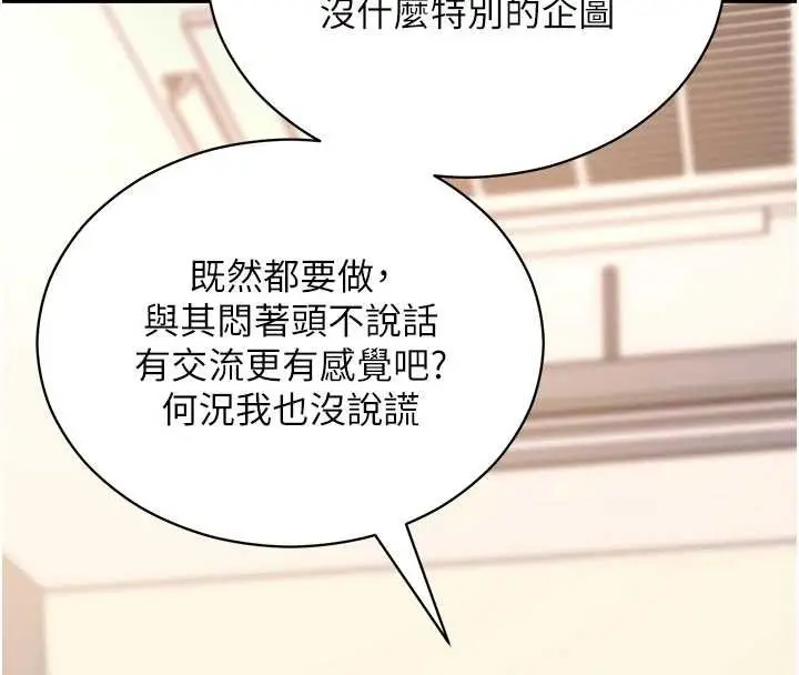 漫画《拜脱拜脱App》第57话第143张图