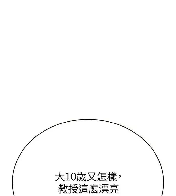 漫画《拜脱拜脱App》第57话第146张图