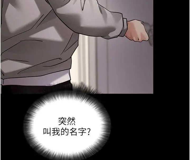 漫画《拜脱拜脱App》第57话第156张图